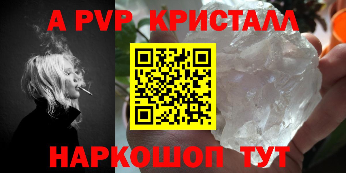 Воркута  A PVP Соль  Вход с VPN  Alfa_PVP кристаллы 
