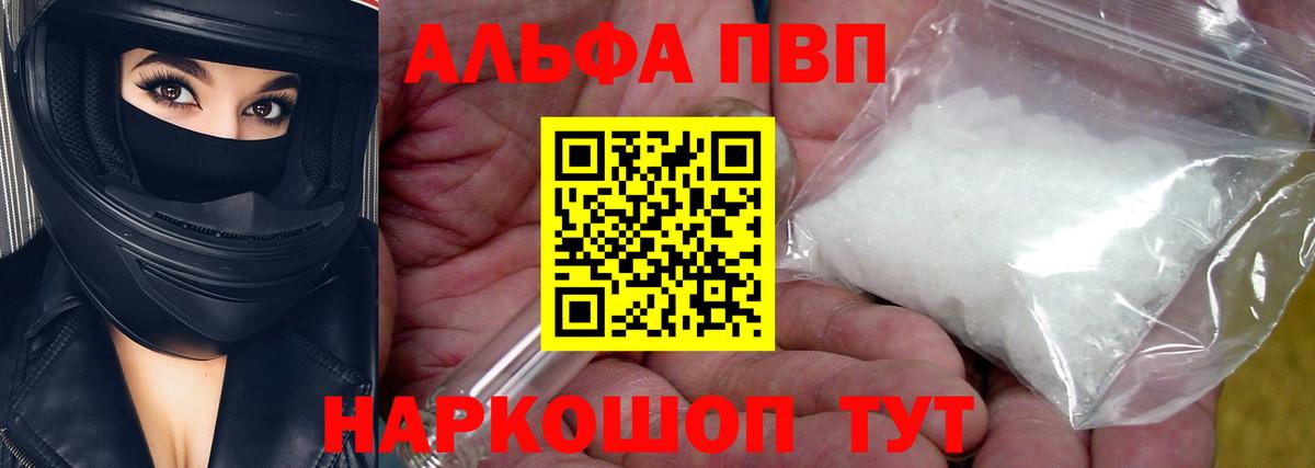 А ПВП кристаллы Воркута