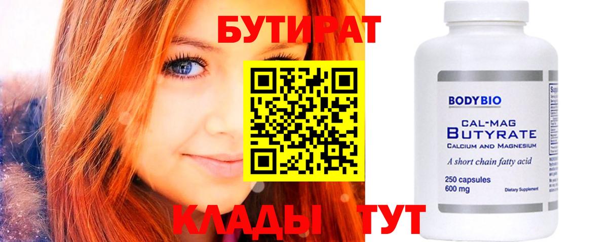 БУТИРАТ Butirat  Вход с VPN  Воркута 