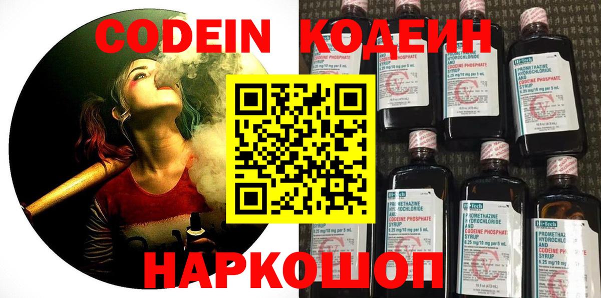 Кодеин Purple Drank  Вход с VPN  Воркута  Codein Purple Drank 