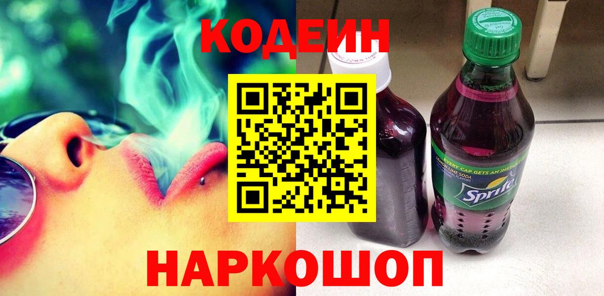 Кодеиновый сироп Lean напиток Lean (лин) Воркута