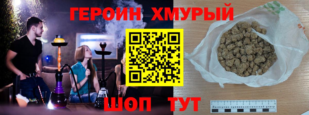 Героин хмурый  Вход с VPN  Воркута 